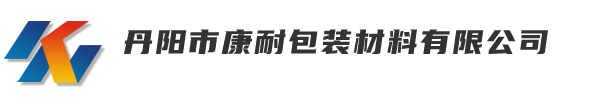 丹阳市康耐包装材料有限公司